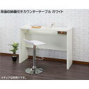 5月6日まで全商品に使える10%OFFクーポン カウンターテーブル リビングテーブル 幅120×奥行45×高さ91.5cm ホワイト 背面収納棚付き 組立品 チ...
