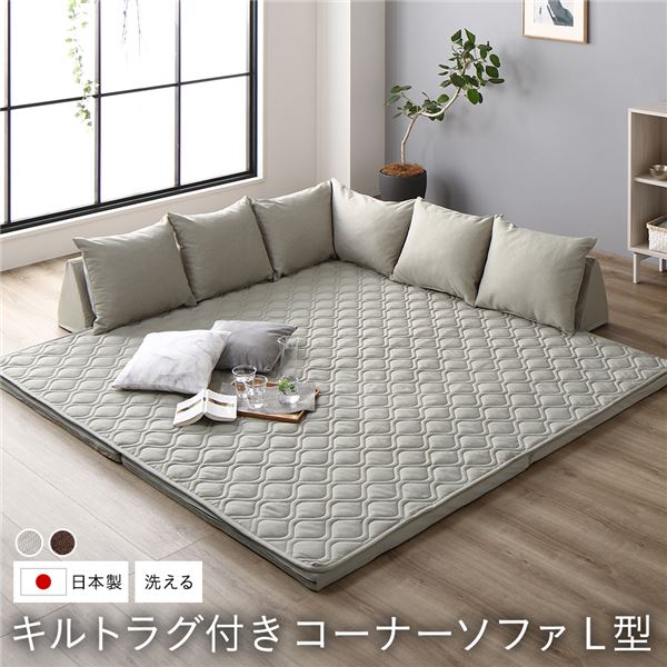 日本製 コーナーソファセット 【L型タイプ グレー】 洗えるラグ フロアマット付き フロアソファー コーナーソファー ソファ ソファー ラグ ラグ取り外し可 組...