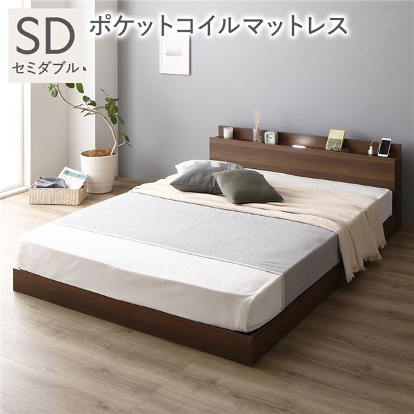 ベッド セミダブル 3ゾーンポケットコイルマットレス付 ブラウン ロータイプ 低床 宮付き 棚付き 宮棚付 ヘッドボード付 コンセント付 照明付 すのこ ベット すのこベッド ローベッド ベッドフレーム フロアベッド 寝具