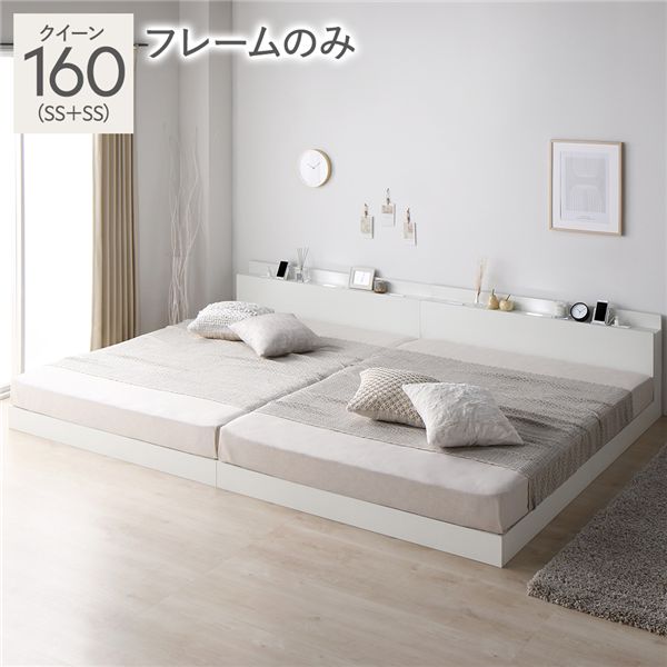 宮棚付き ローベッド 連結ベッド クイーンサイズ (SS+SS) ベッドフレームのみ スノコ構造 ヘッドボード付き LEDライト付き 二口コンセント付き 木目調 頑丈 ホワイト