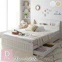 ベッド ダブル ベッドフレームのみ ホワイト 引き出し 収納付き 棚付き 宮付き 宮棚付き 2口 コンセント付き カントリー調 収納ベッド 収納ベット インテリ...
