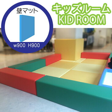 【楽天スーパーSALEで使える2,000円OFFクーポン】 キッズ クッション マット キッズルーム 壁マット1枚 幅900 高さ900 厚さ50mm (UL1)