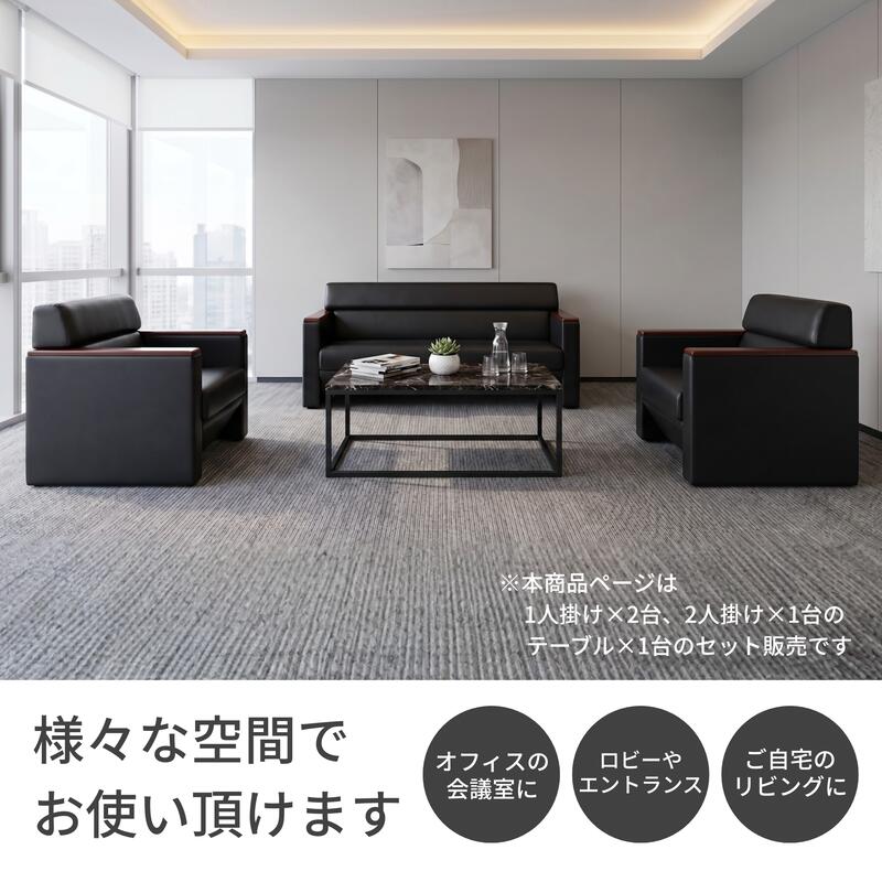 【法人様限定販売】【公式】 応接セット 4点 4人用 応接ソファ4点セット ブラック 1人掛け×2台/2人掛け×1台/大理石調テーブル×1台 S-3291 ub-1155 おしゃれ シンプル モダン コンパクト ソファ 待合室 オフィス 会社 ロビー [2]