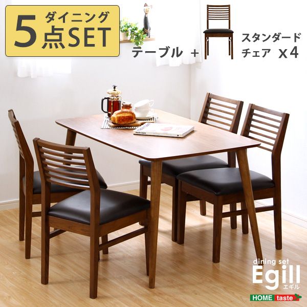 【送料無料】 ダイニングセット【Egill-エギル-】5点セット（スタンダードチェアタイプ）