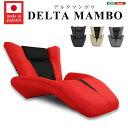 【5/1ポイント最大8倍★ワンダフルデー】【送料無料】 デザイン座椅子【DELTA　MANBO-デルタマンボウ-】（一人掛け 日本製　マンボウ　デザイナー）