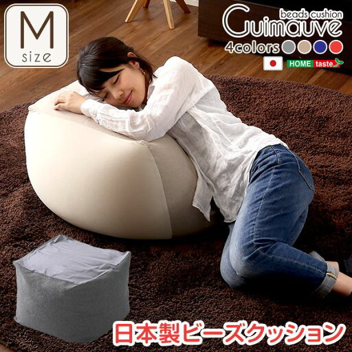 【送料無料】 おしゃれなキューブ型ビーズクッション・日本製(Mサイズ)カバーがお家で洗えます | Guimauve-ギモーブ- 【送料無料】 おしゃれなキューブ型ビーズクッション・日本製(Mサイズ)カバーがお家で洗えます | Guimauve-ギモーブ-
