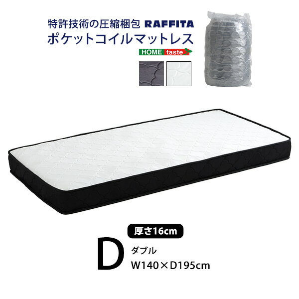 特許技術の圧縮梱包 ポケットコイルマットレス(ダブル)