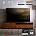 日本製 テレビ台 テレビボード 180cm幅 【BARS-バース-】(3)