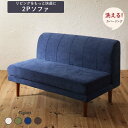 お買い物マラソン限定10%OFFクーポン ダイニングソファ ダイニング ベンチ 背もたれ 洗える カバーリング 清潔 北欧 天然木 高さ調節 おしゃれ 人気 ダイニングソファ単品 2P