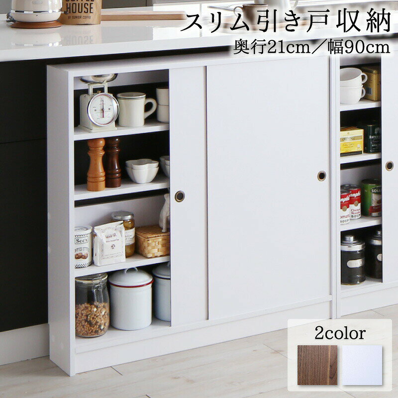Rakuten - 幅90 奥行21 スリム 本棚 引き戸収納 キャビネット 北欧 シェルフ 絵本棚 薄型 モダン 大容量 棚 木製 ウッドラック 収納 ラック チェスト カウンター下収納 キッチン収納
