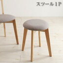 スツール ダイニング カワイイテイストダイニングシリーズ スツール単品 1P(3)