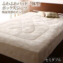 お買い物マラソン限定最大10%OFFクーポン ボックスシーツ 敷きパッド ベッドパッド シーツ プレミアムな肌触り 北欧モダンスタイル ボリュームが選べる毛布布団シリーズ ふわふわパッド一体型ボックスシーツ単品 吸湿発熱わた入り セミダブル(3)