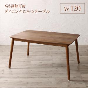 Rakuten - ダイニングテーブル ダイニング 高さ調節可能 ハイバックこたつソファダイニングシリーズ ダイニングこたつテーブル単品 W120 組立設置付
