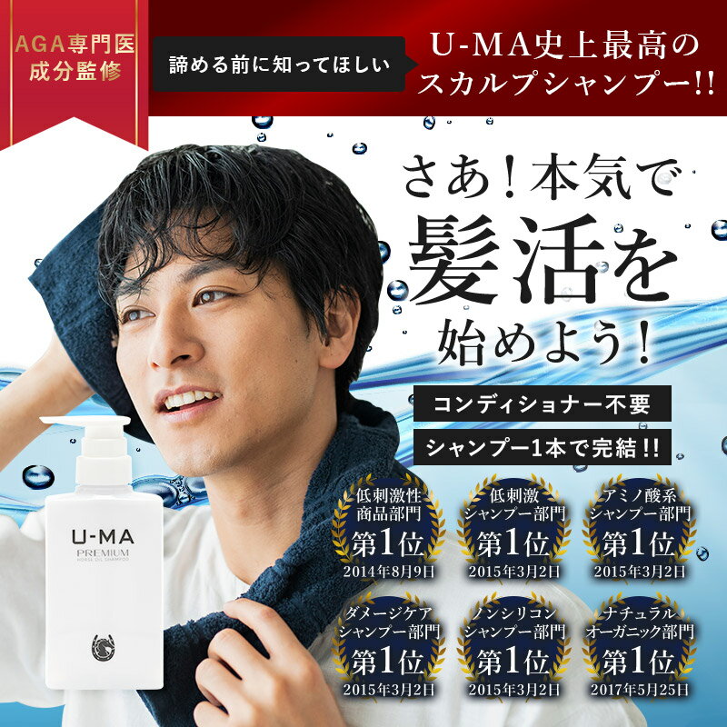 【10%OFFクーポン配布中】【AGA専門医成分監修！】 育毛シャンプー メンズシャンプー フケ かゆみ 【 医薬部外品 ウーマシャンプー プレミアム300ml 】 シャンプー 馬油シャンプー スカルプシャンプー 男性 薬用シャンプー ノンシリコン 育毛 頭皮ケア オイリー 頭皮