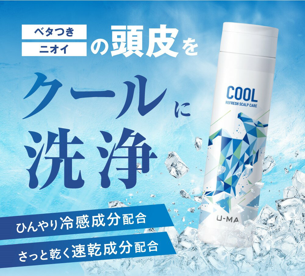 【ウーマ クールシャンプー 250ml 6本】u-ma 男性用 メンズ 馬油 アミノ酸 スカルプ 薬用 頭皮 育毛 抜け毛 薄毛 フケ カユミ ノンシリコン メンズシャンプー 頭皮ケア 冷感 爽快 直販正規代理店 1