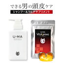 楽天ウーマ（頭皮用馬油シャンプー）【U-MA Vitalgrows 1袋 ＆ 薬用 ウーマシャンプープレミアム 1本 セット】サプリメント ノコギリヤシ 亜鉛 ノンシリコン シャンプー スカルプシャンプー