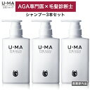 【 30日間全額返金保証付き★ 医薬部外品 ウーマシャンプー 300ml 3本 セット 】 ウーマ シャンプー 育毛シャンプー …