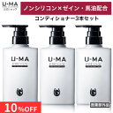 【30日間全額返金保証付き★コンディショナー 300ml 3本 セット 】 ノンシリコンコンディショナー 男性 メンズ コンディショナー ヘアケア トリートメン...