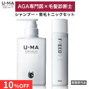 【 ウーマシャンプープレミアム 300ml 1本 育毛剤フリード 1本 】 シャンプー 薬用シャンプー ウーマフリード メンズ 育毛剤 馬油 薬用 医薬部外品 ウーマ U-MA