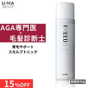 【 30日間全額返金保証付き★育毛剤 フリード 1本 】発毛剤 育毛剤 ウーマフリード 発毛 抜け毛 薄毛 脱毛 養毛剤 馬油 発毛 脱毛症 aga 発毛促進 育毛促進 スカルプトニック 男性用 産後 女性用 予防 薄毛対策 頭皮 メンズ育毛剤 育毛剤