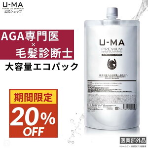 【AGA専門医成分監修！】【30日間全額返金保証付き★医薬部外品 ウーマシャンプー 詰め替え 700ml 1本】馬油シャンプー フケ かゆみ スカルプシャンプー メンズ 薬用シャンプー ノンシリコン 育毛シャンプー