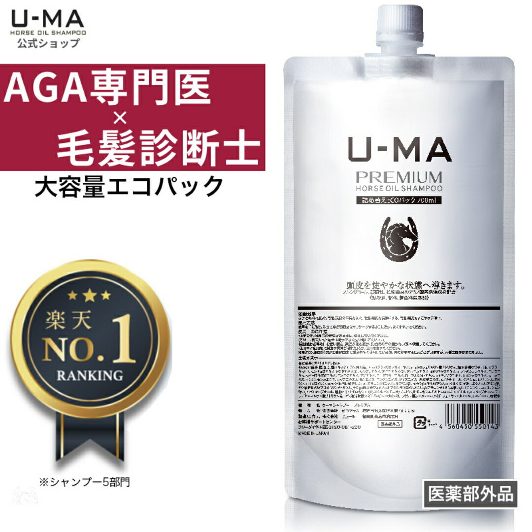 楽天ウーマ（頭皮用馬油シャンプー）【AGA専門医成分監修！】【30日間全額返金保証付き★医薬部外品 ウーマシャンプー 詰め替え 700ml 1本】馬油シャンプー フケ かゆみ スカルプシャンプー メンズ 薬用シャンプー ノンシリコン 育毛シャンプー