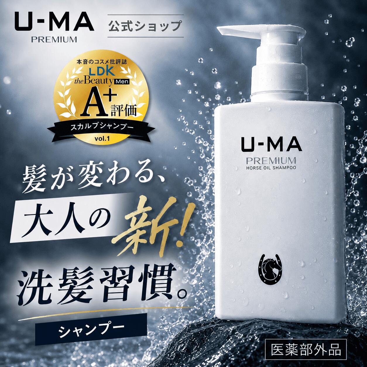 【30日間全額返金保証★ウーマシャンプー プレミアム300ml】医薬部外品 AGA専門医成分監修 メ ...