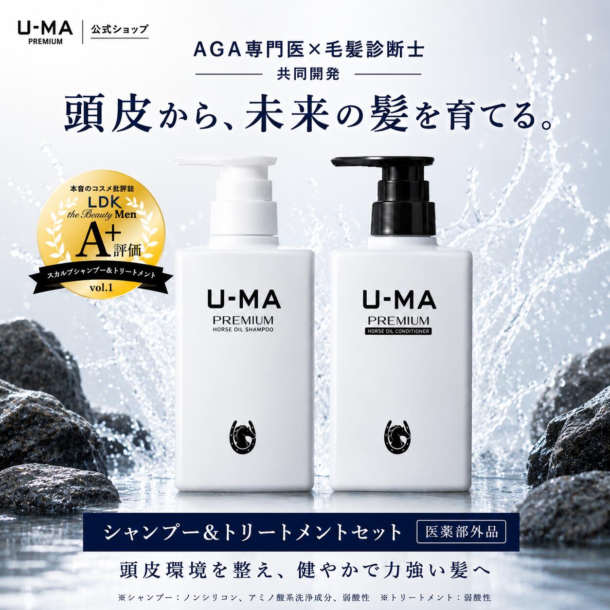 【楽天1位】 【医薬部外品 シャンプーコンディショナーセット】ウーマ 男性用 メンズ ノンシリコン トリートメント 各300mL 馬油 薬用 フケ 育毛 薄毛 抜け毛 アミノ酸 AGA 頭皮ケア オイリー U-MA