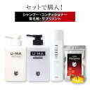 ★P10倍!25日0:00〜26日9:59★ ウーマシャンプープレミアム 300ml&コンディショナー&育毛剤フリード&バイタルグロース u-ma メンズ ノンシリコン 男性 馬油 アミノ酸 スカルプサプリ 亜鉛 ノコギリヤシ