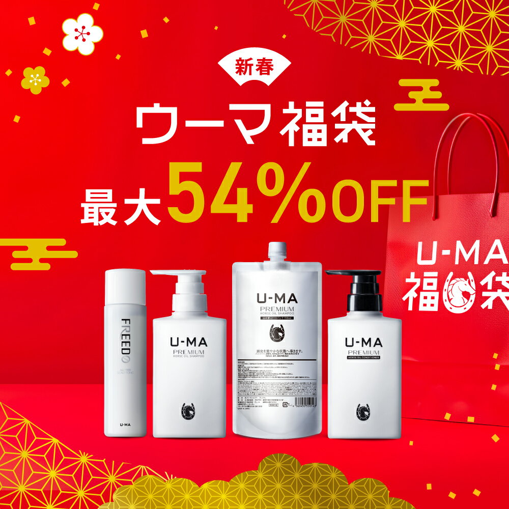【 U-MA 2026 福袋 】 送料無料 ハッピーバッグ 育毛シャンプー メンズシャンプー スカルプシャンプー ..