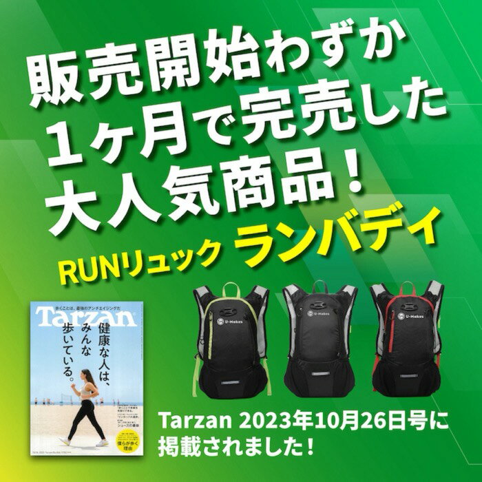 【箱根駅伝選手も推奨】 ランニングリュック ランリュック ランバディ ランニング ...