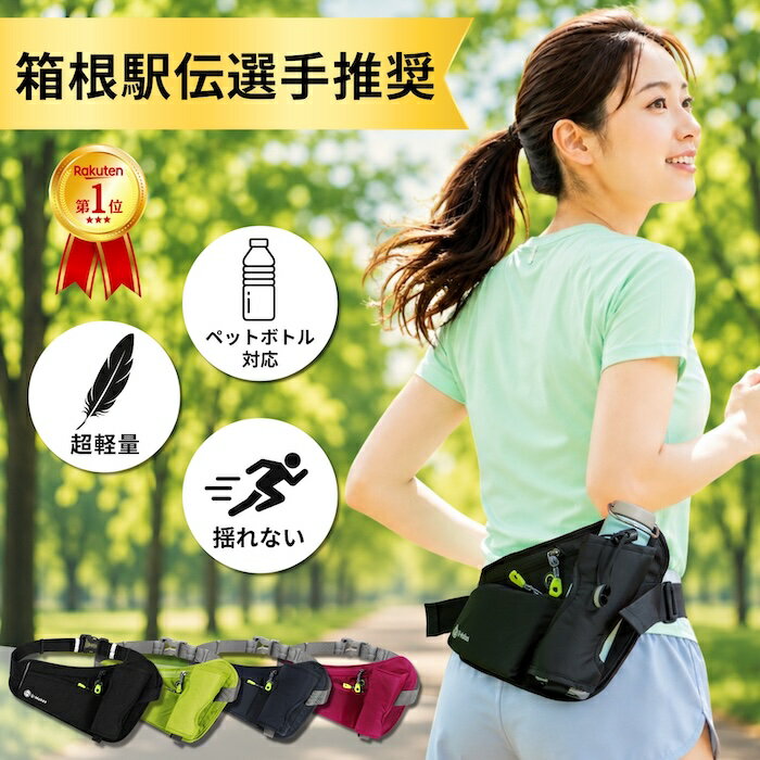  ランニングポーチ ランエアー ポーチ ウエストポーチ ランニングバッグ ペットボトル ボトル スマホ 揺れない 軽量 撥水 ウォーキング ジョギング メンズ レディース ユーメイクス U-Makes 正規品 軽快ランポーチ