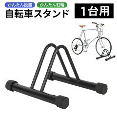 https://thumbnail.image.rakuten.co.jp/@0_mall/u-new/cabinet/dai/bicycle-stand-for1_1.jpg