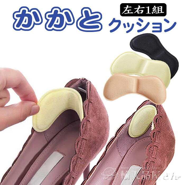 かかとパッド 靴擦れ防止 脱げ 防止 クッション 靴ずれ防止パッド 中敷き インソール 衝撃吸収 サイズ調整パッド パンプス 痛くない 脱げ防止 かかと用 貼る...
