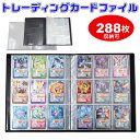 トレカ ファイル 16枚シート288枚収納 9ポケット16ページ 9枚入れ 大容量 1ポケットに2枚入れで288枚 カード収納可能 クリア ブラック トレーディングカード バインダー カードファイル トレカファイル カードシート ポケモンカードや遊戯王カードの保管 トレカケース