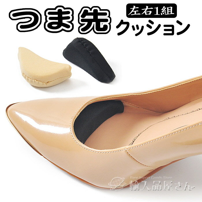 つま先 クッション 中敷き インソール 衝撃吸収 サイズ調整パッド パンプス ヒール 痛くない パカパカ解消 靴の前すべり防止 前ずれ防止グッズ 脱げ防止 男女...