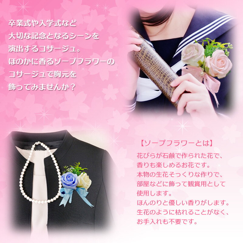 ソープフラワーのコサージュ フォーマル 卒園式 子供キッズ 卒業式 結婚式 入学式 ...