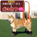 【2点セット商品】犬の介護用品2点セット 介護用ドッグハーネスと滑り止め靴下の2点セット 脱げない 犬の靴下犬用ソックス 足舐め防止フローリング滑り 歩行補助 ...