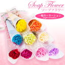 母の日 ギフト プレゼント プチギフト カーネーション 造花 ソープフラワー 一輪 1本ずつ1輪ずつミニ花束 個包装まとめ買い 学校お祝い 送別会 歓迎会 発表...