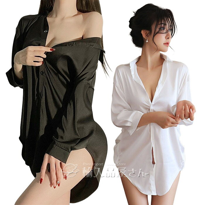 セクシー シャツ コスプレ 彼シャツ サテン 光沢 レディース 大きいサイズ XL 3L 4L ブラウス 羽織 ナイトガウン 超過激 エロい オーバ..