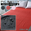 防水 ベッドシーツ 防水シーツ PVC素