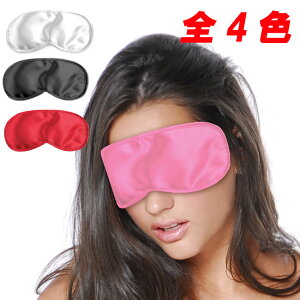 サテン生地の愛マスク かわいい アイマスク 安眠 疲れ目 休憩時のリラックスに!ピンク 黒 白 赤(PD-3903）