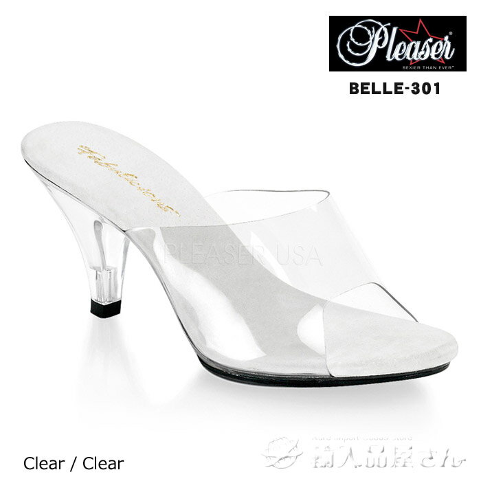 選べる靴用品プレゼント付 Pleaser(プリーザー) クリアカラーの美脚ミュール!/クリアヒール/ヒール高約7.5cm(BELLE-301-CLR-CLR)