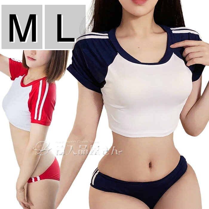 体操服 ブルマ コスプレ セクシー 体操着 大人用コスチューム 極小へそ出し ハイレグ ブルマー 大きいサイズ l 上下セット 透け 赤 白 えんじ 紺 女の子 一枚履き スクール ユニ 女子高生 jk コス 学生 可愛い 過激 エロい エッチ レディース ハロウィン 衣装 仮装 撮影 M L