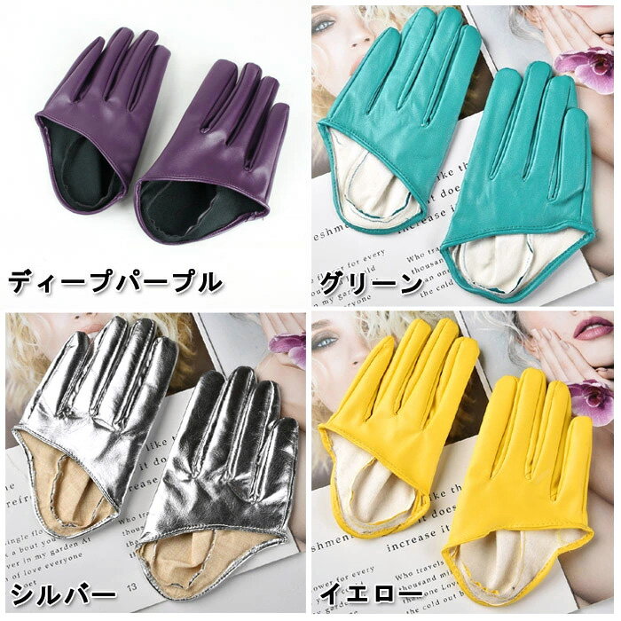 ショートグローブ ハーフグローブ グローブ ショート 手袋 レディース フェイクレザー 両手 メンズ 白 ホワイト 黒 ブラック 赤 レッド 青 ブルー 水色 ピンク 紫 黄色 緑 ダンス コスプレ 衣装 イベント ダンス衣装 発表会 ウェディング ウエディング