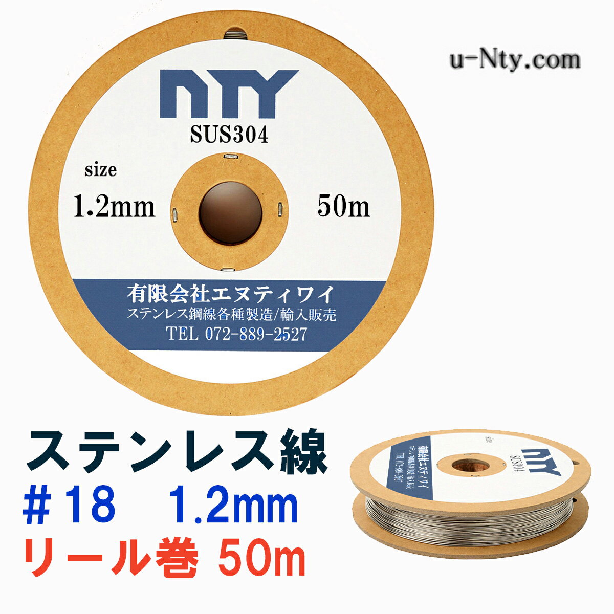 ステンレス線 18 線径 1.2mm 長さ 50m SUS304 サビに強い ステン 針金 リール巻 ロックワイヤー シージングワイヤー DIY ハンドメイド 釣り 農業 漁業 林業 家庭菜園 盆栽 園芸 キーホルダー リース ビーズ