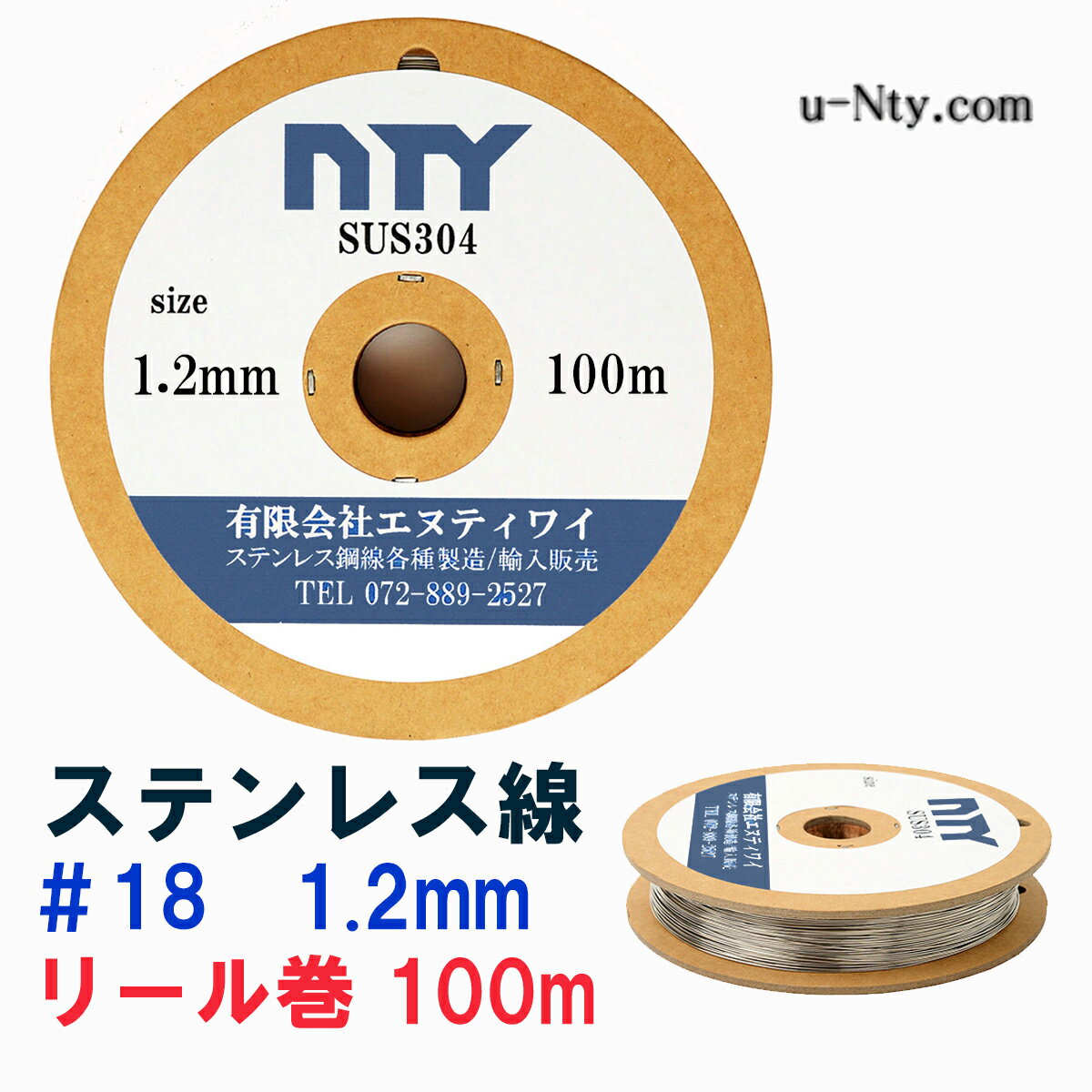 ステンレス線 18 線径 1.2mm 長さ 100m SUS304 サビに強い ステン 針金 リール巻 ロックワイヤー シージングワイヤー DIY ハンドメイド 釣り 農業 漁業 林業 家庭菜園 盆栽 園芸 キーホルダー リース ビーズ