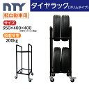 タイヤラック スリムタイプ キャスター付き 軽自動車用 4本 サイズ950×400×400 タイヤラック ジョイント 縦置き 組立て ラック タイヤ収納 保管
