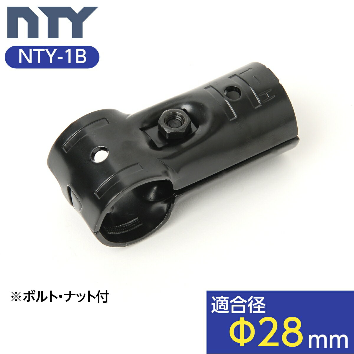 NTY製 メタルジョイント NTY-1B ブラック Φ28mm用  組立て パイプ T字 ジョイント 継手 DIY 棚 中量 軽量 ラック インテリア 収納