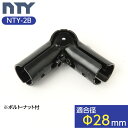 NTY製 メタルジョイント NTY-2B ブラック Φ28mm用 (イレクターメタルジョイントのHJ-2と互換性あり) 組立て パイプ コーナー ジョイン..